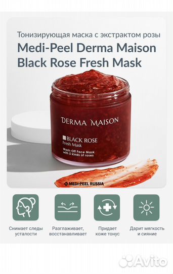 Лифтинг Маска Medi Peel Derma Maison Black Rose