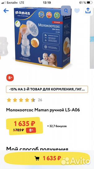 Молокоотсос ручной