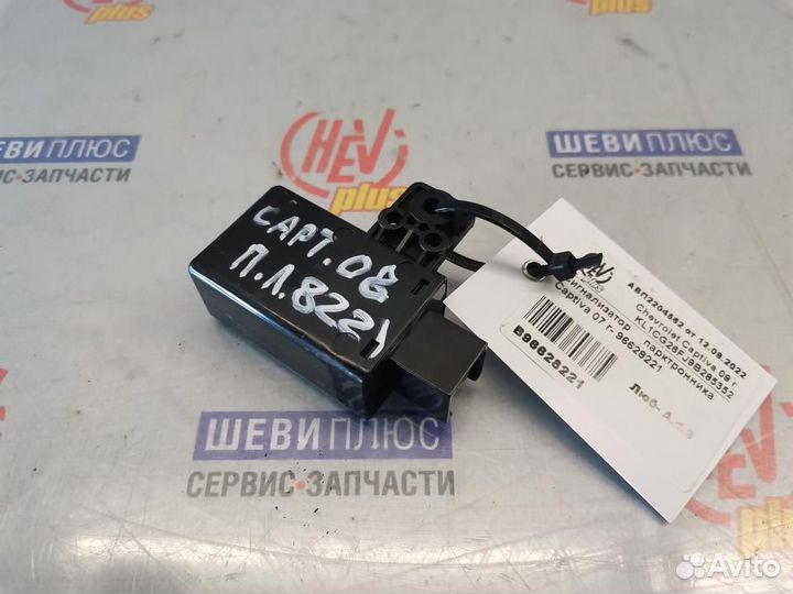 Сигнализатор парктроника Chevrolet Captiva