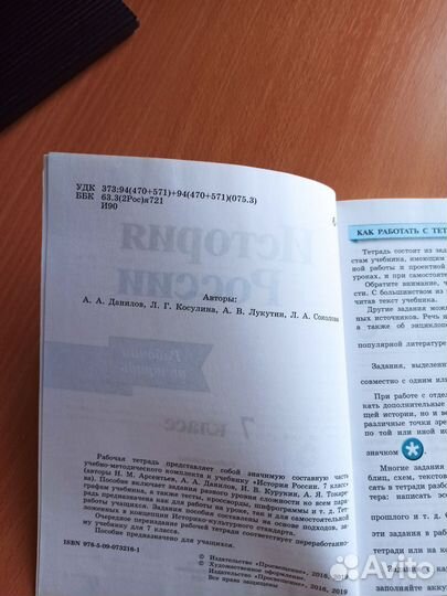 История России 7 класс. Рабочая тетрадь