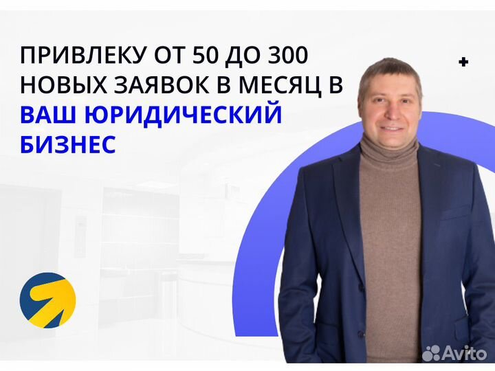 Клиенты для юристов, заявки, лиды в бизнес