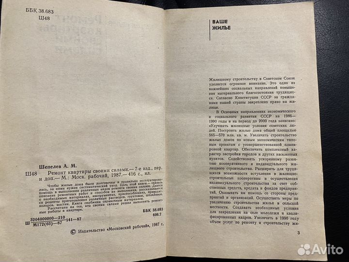 СССР Полезные советы Домоводство Ремонт Хайям