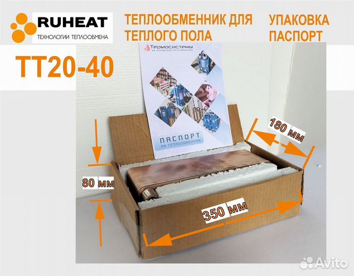 Тт20-40 (20кВт) теплообменник для теплого пола