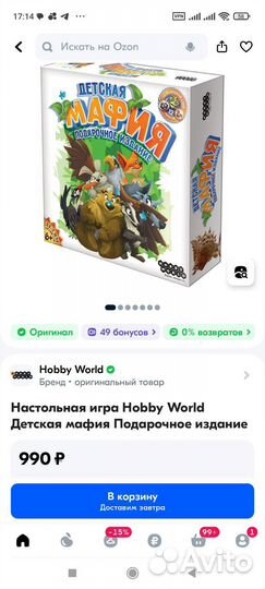 Игра настольная Детская мафия новая в упаковке