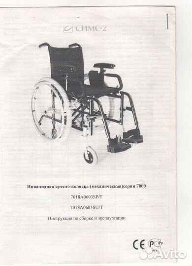 Инвалидная коляска Симс новая