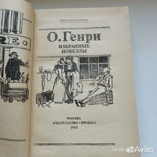О.Генри избранные новелы