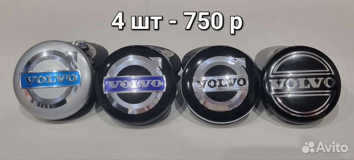 Колпачки для дисков Volvo