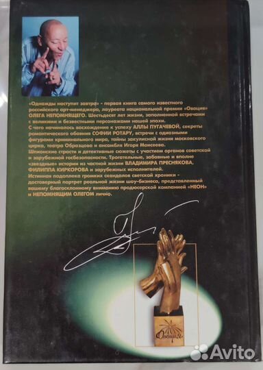 Однажды наступит завтра Непомнящий Олег Н