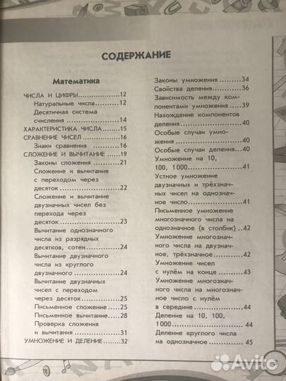 Энциклопедия младшего школьника