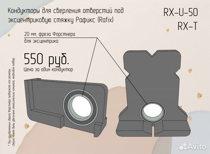 Комплект шаблоны под рафикс