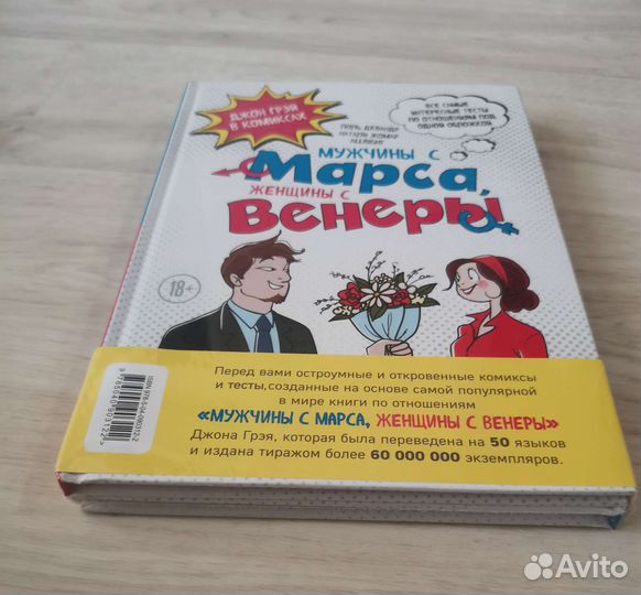Мужчины с Марса, женщины с Венеры