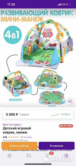 Развивающий коврик