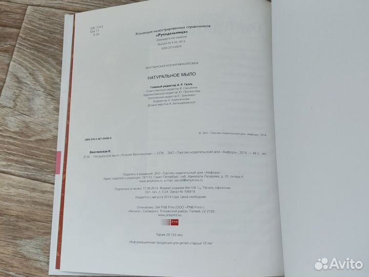 Книга Натуральное мыло. Мастер класс