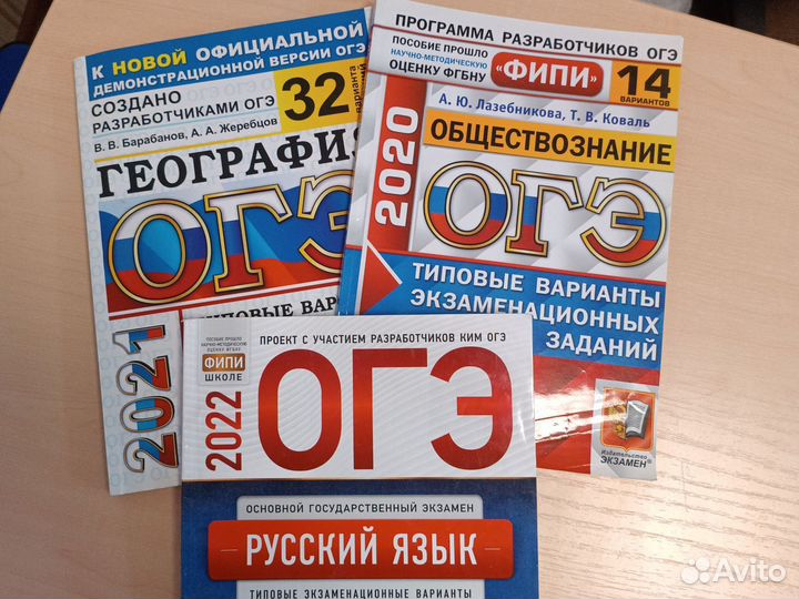 ОГЭ русский язык 2022,общество 2020,география 2021