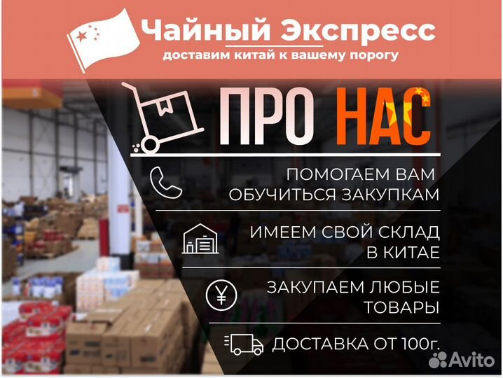 Доставка товаров из Китая. Байер. Доставка от 100г