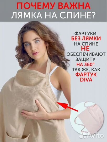 Накидка для кормления грудью фартук снуд