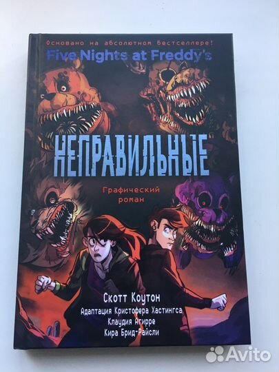 Комиксы аниматроники