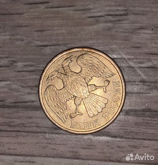 Монета 5 рублей 1992 года, магнитная