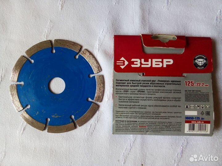 Сегментный алмазный отрезной круг Зубр125 х 22.2мм