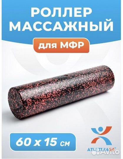 Массажный роллер