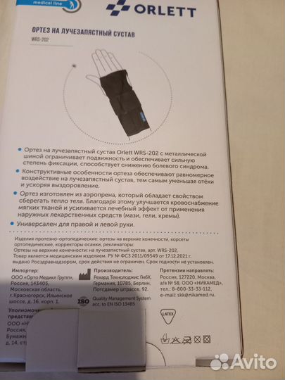 Ортез на лучезапястный сустав