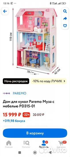 Большой кукольный домик деревянный