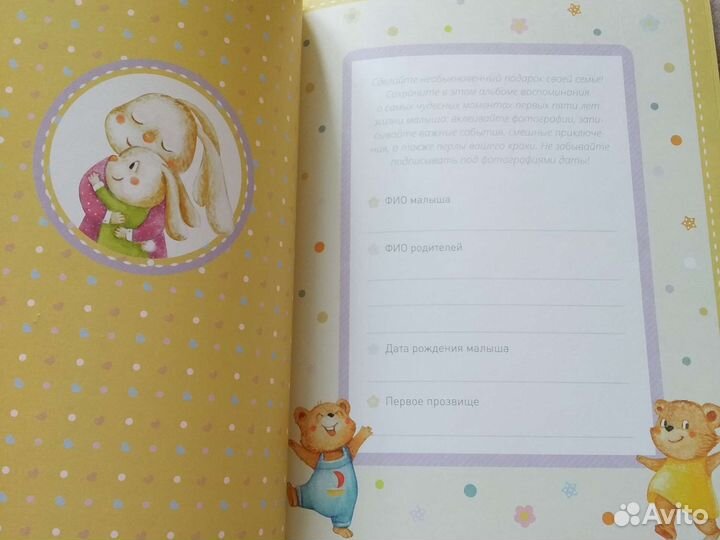 Альбом для фотографий детский