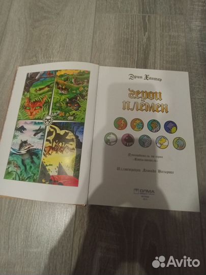 Книга коты воители герои племен
