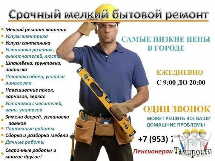 Разовые услуги. Мастер на час