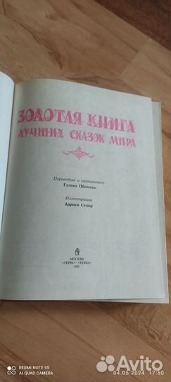 Золотая книга детских сказок