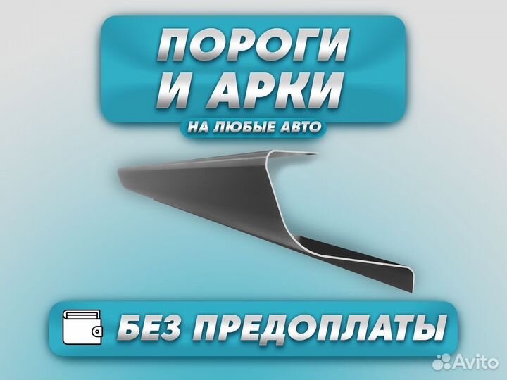 Ремонтные пороги и арки для Skoda Элиста