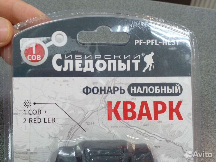 Надобный фонарь Следопыт Кварк черный