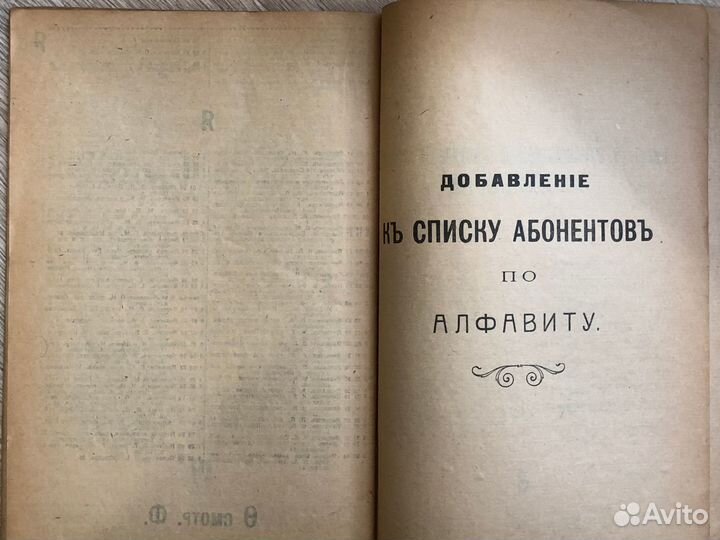 Телефон-Список абонентов МТС (добавление) 1917 год