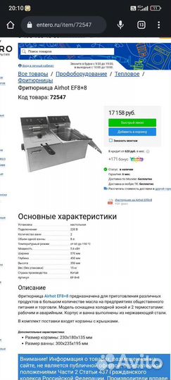 Фритюрница Airhot EF 8+8