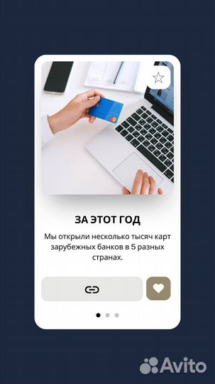 Быстрое открытие карты зарубежного банка