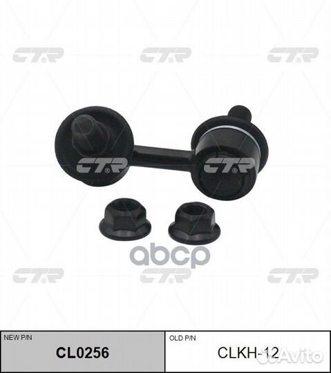 Тяга стабилизатора Hyundai trajet 99- CL0256 cl