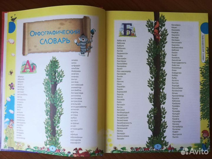 Словарь для детей 7 в 1