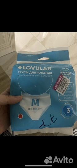 Lovular трусы для рожениц