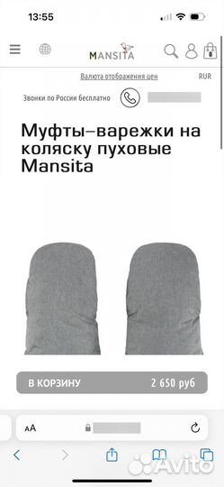 Зимний конверт в коляску mansita