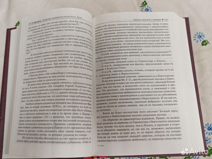 Вернер Зомбарт Буржуа \ Евреи и хозяйственная 2004