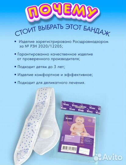 Бандаж детский