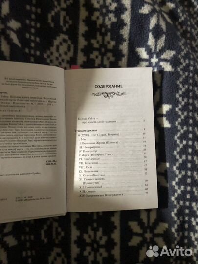 Taro уэйта книга