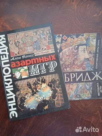 Энциклопедия азартных игр, бридж