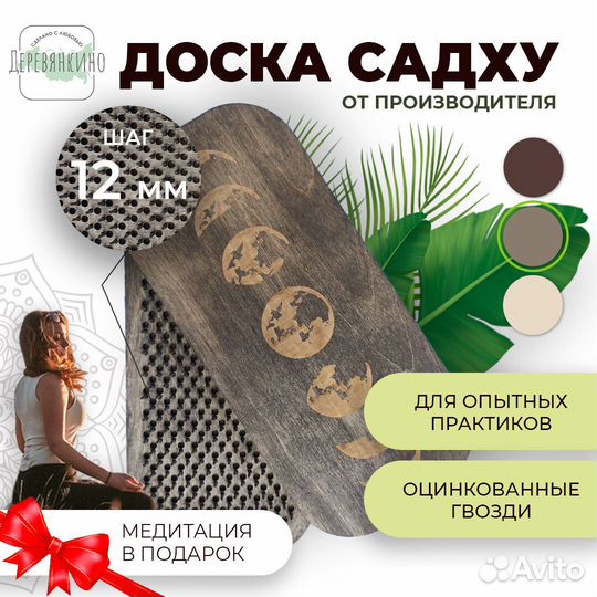 Доска садху с подвижными гвоздями