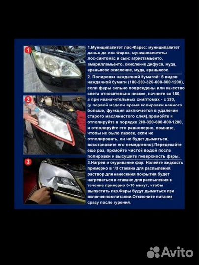 Набор для полировки фар