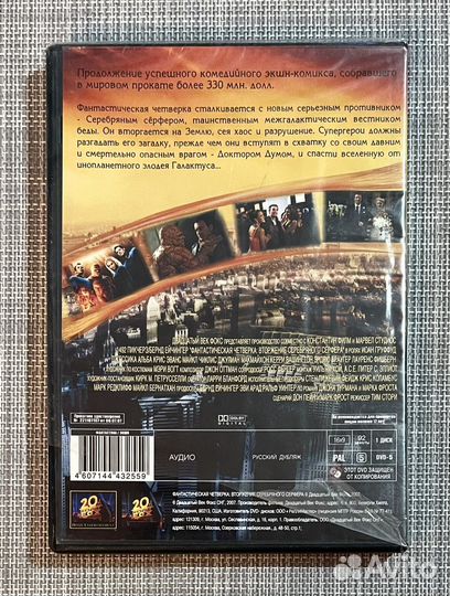Фантастическая Четверка-Вторжение Сер.Серфера DVD