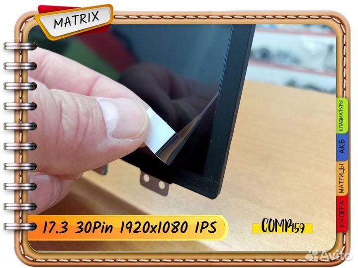 Новая матрица (17.3 Slim IPS Full-HD)