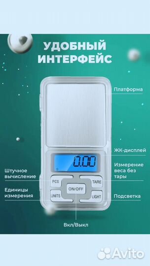 Карманные электронные весы