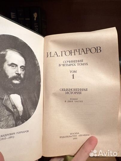 Книги СССР Гончаров собрание в 4 томах