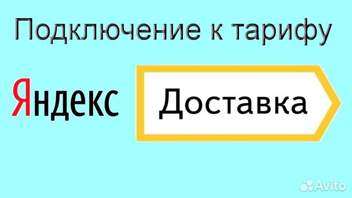 Работа в Яндекс.Доставка с личным авто график 2/2